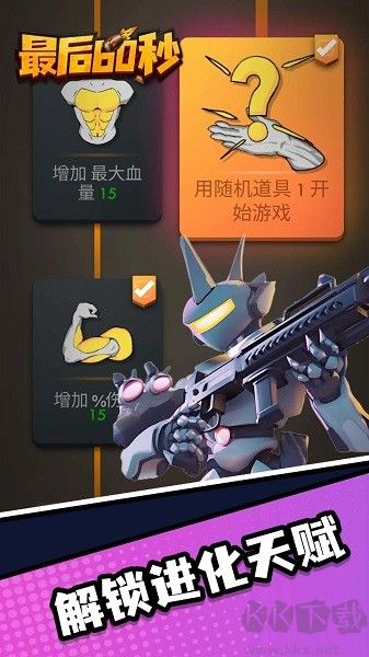 最后60秒安卓版