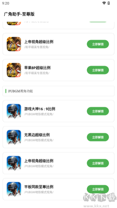 廣角助手最新版