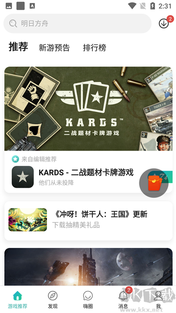 酷酷跑游戲盒正版