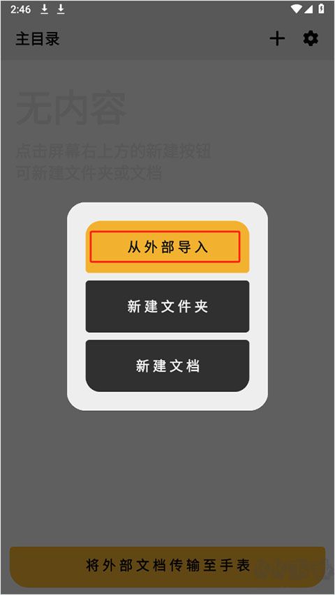 手記app腕上閱讀2025