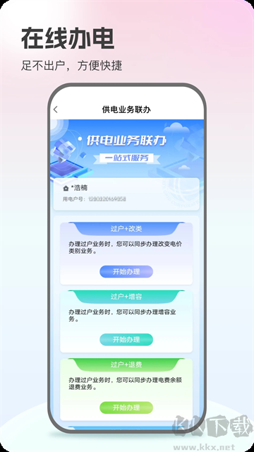 網(wǎng)上國網(wǎng)手機(jī)版
