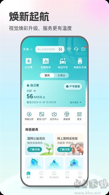 網(wǎng)上國網(wǎng)手機(jī)版