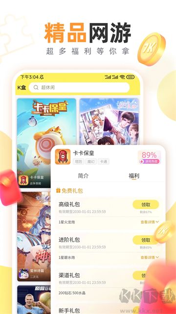 7k7k游戲盒正式版