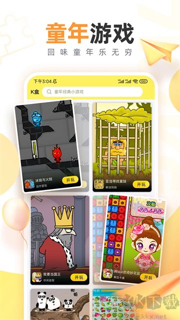 7k7k游戲盒正式版