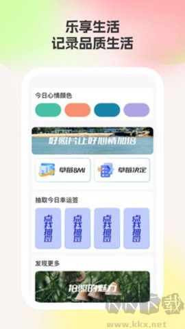 草莓相機官方版