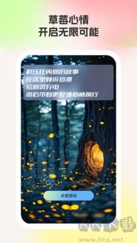 草莓相機官方版