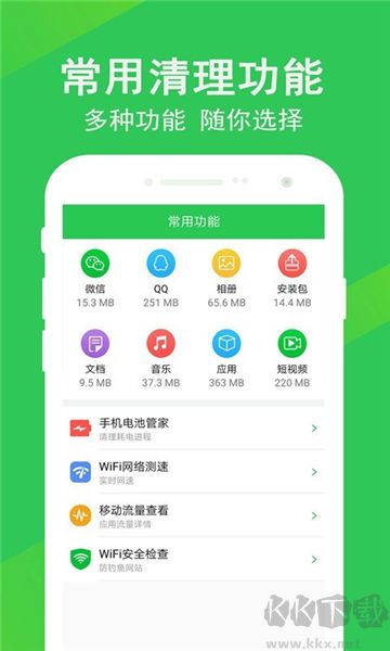 手機(jī)管家深度清理極速版