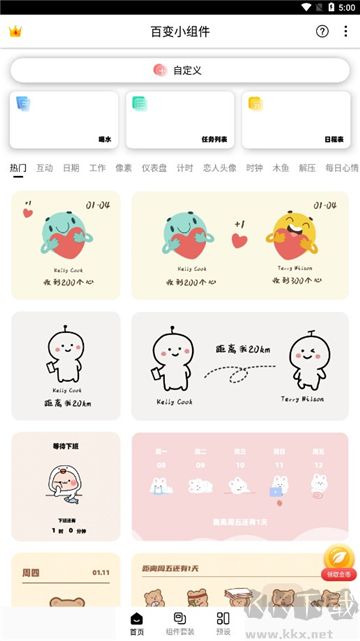 百變小組件客戶端