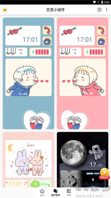 百變小組件客戶端