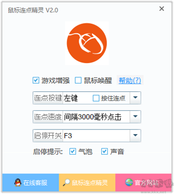 鼠標(biāo)連點精靈標(biāo)準(zhǔn)版