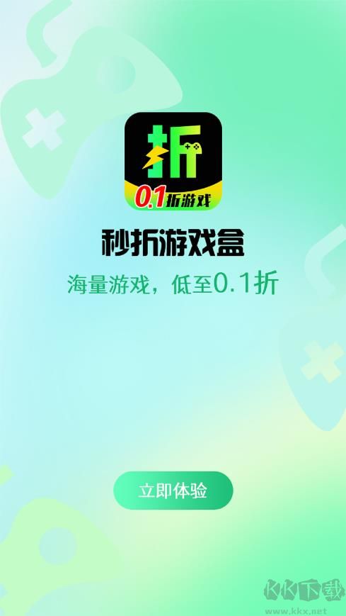 秒折游戲盒app專業(yè)版