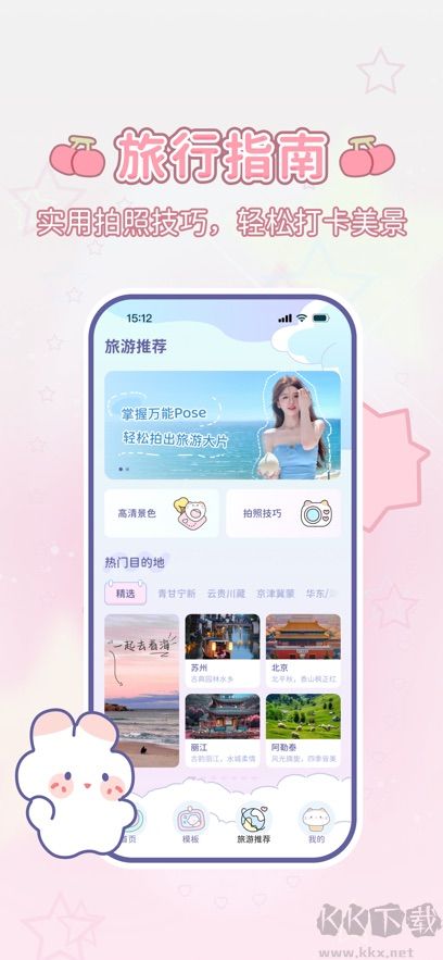 咪兔相機軟件app綠色版