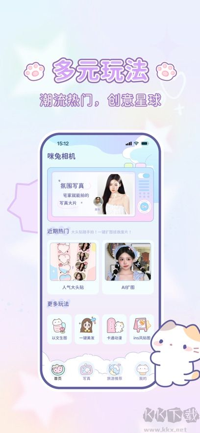 咪兔相機軟件app綠色版