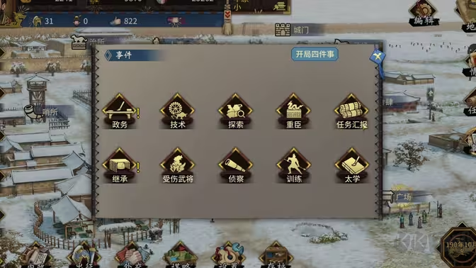 漢末霸業(yè)最新版單機三國類型的策略手游