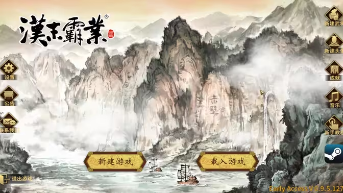 漢末霸業(yè)最新版單機三國類型的策略手游