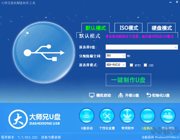 大師兄U盤裝機(jī)綠色版