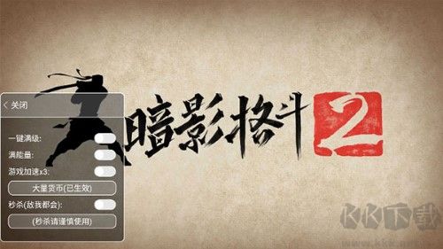 暗影格斗2無限體力版