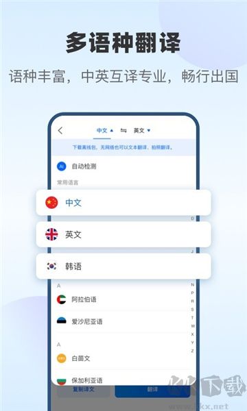 風(fēng)云翻譯官專(zhuān)業(yè)版