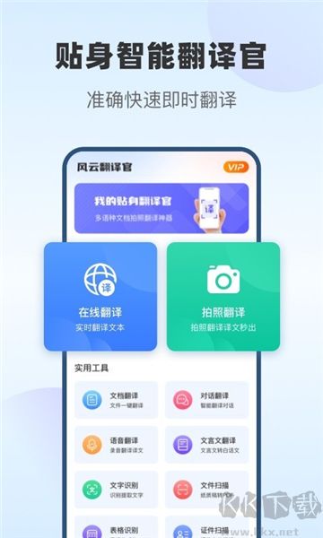 風(fēng)云翻譯官專(zhuān)業(yè)版
