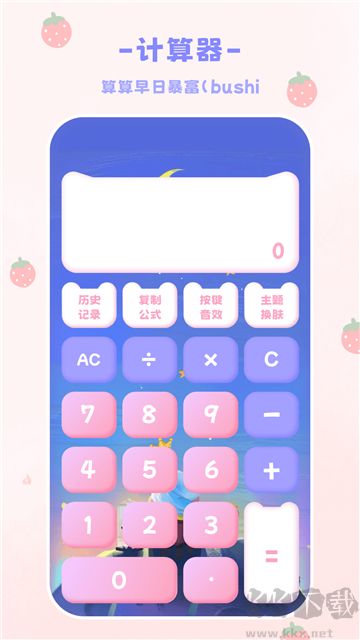 emmo計(jì)算器正式版