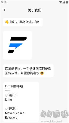 Flix(高效文件傳輸軟件)