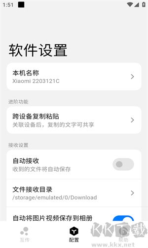 Flix(高效文件傳輸軟件)