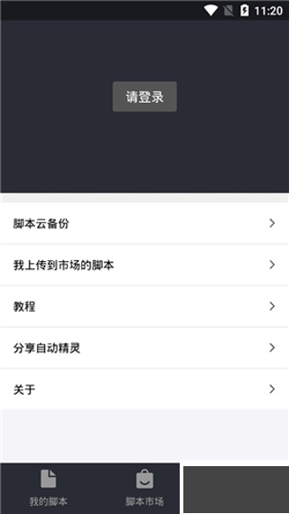 自動精靈app官方版
