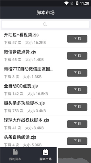 自動精靈app官方版