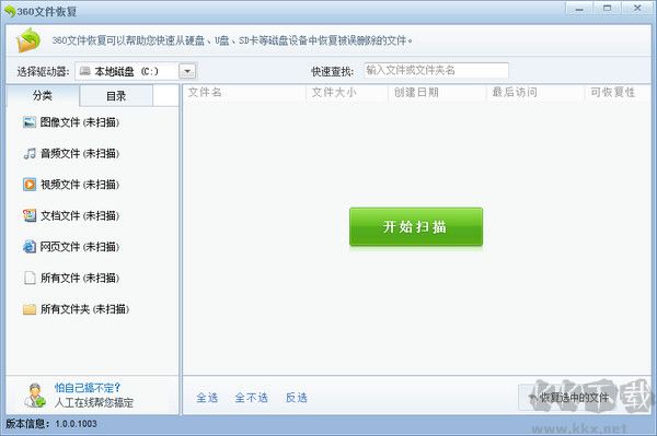 360U盤修復(fù)工具正式版