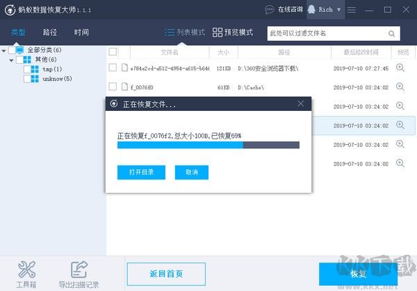 螞蟻數(shù)據(jù)恢復大師v1.0.8