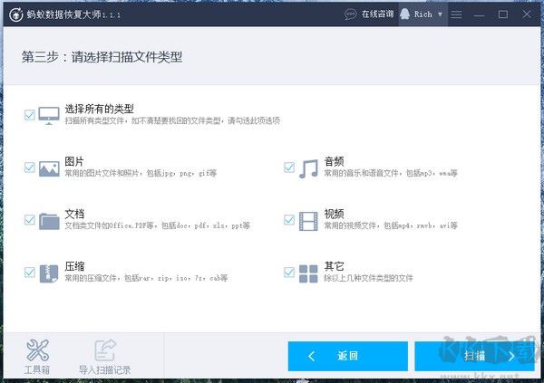 螞蟻數(shù)據(jù)恢復大師v1.0.8