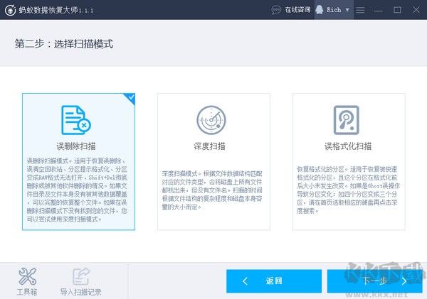 螞蟻數(shù)據(jù)恢復大師v1.0.8