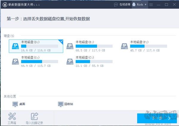 螞蟻數(shù)據(jù)恢復大師v1.0.8