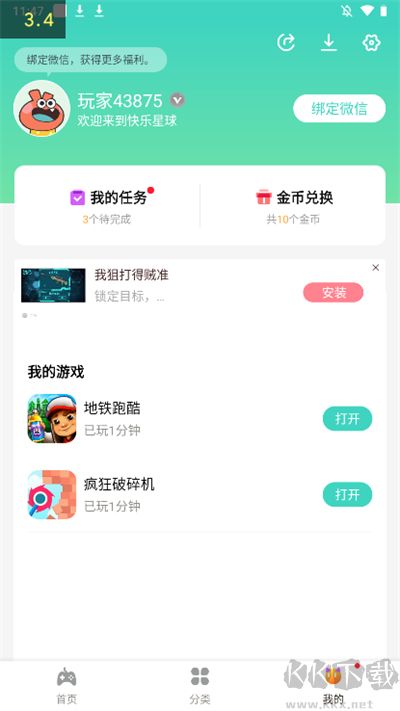 快樂(lè)星球游戲盒子app安卓版