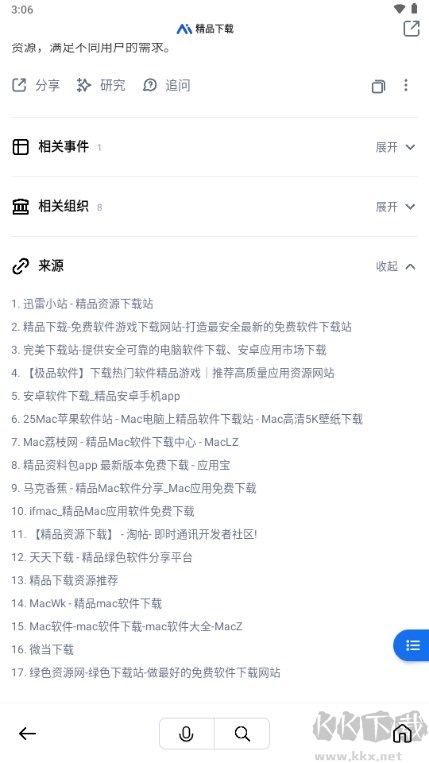 秘塔AI搜索手機(jī)版
