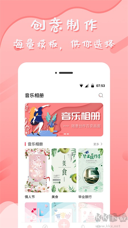 音樂相冊制作app綠色版