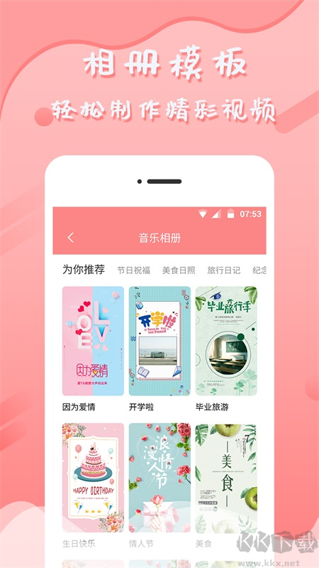 音樂相冊制作app綠色版