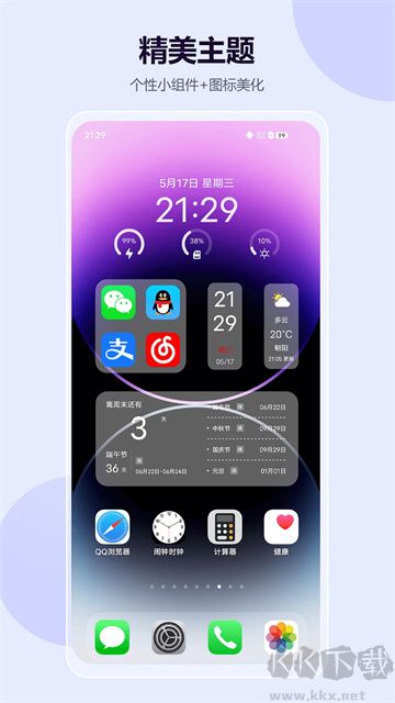 心動主題壁紙官網(wǎng)版