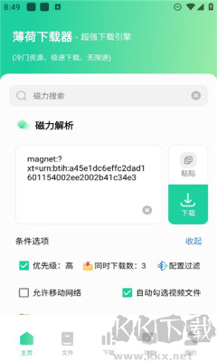薄荷下載APP官方版超級強大的多功能磁力下載工具