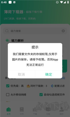 薄荷下載APP官方版超級強大的多功能磁力下載工具