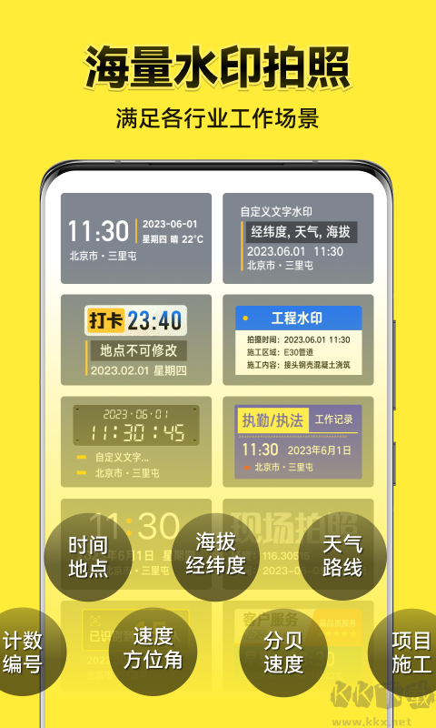 今日水印相機(jī)