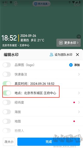 今日水印相機(jī)