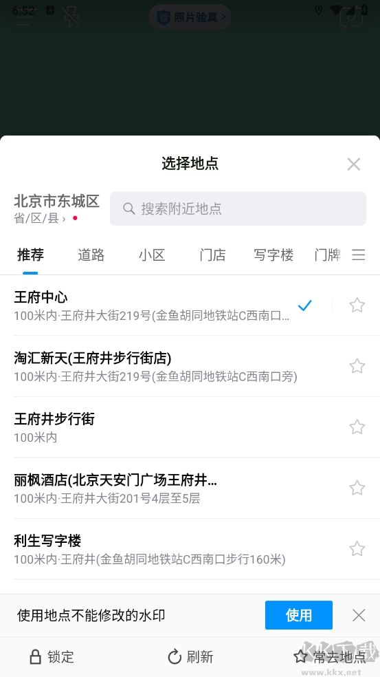 今日水印相機(jī)