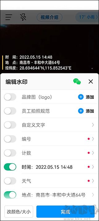 今日水印相機(jī)
