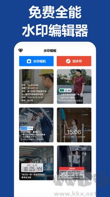 打卡水印相機(jī)免費(fèi)版