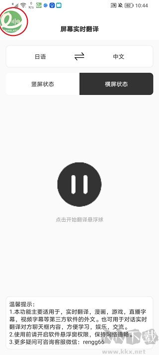 譯妙蛙翻譯官手機(jī)版