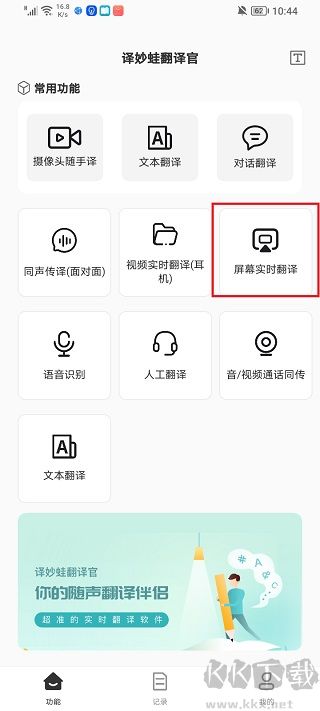 譯妙蛙翻譯官手機(jī)版
