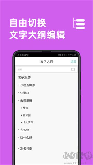 MindLine(思維導(dǎo)圖軟件工具)