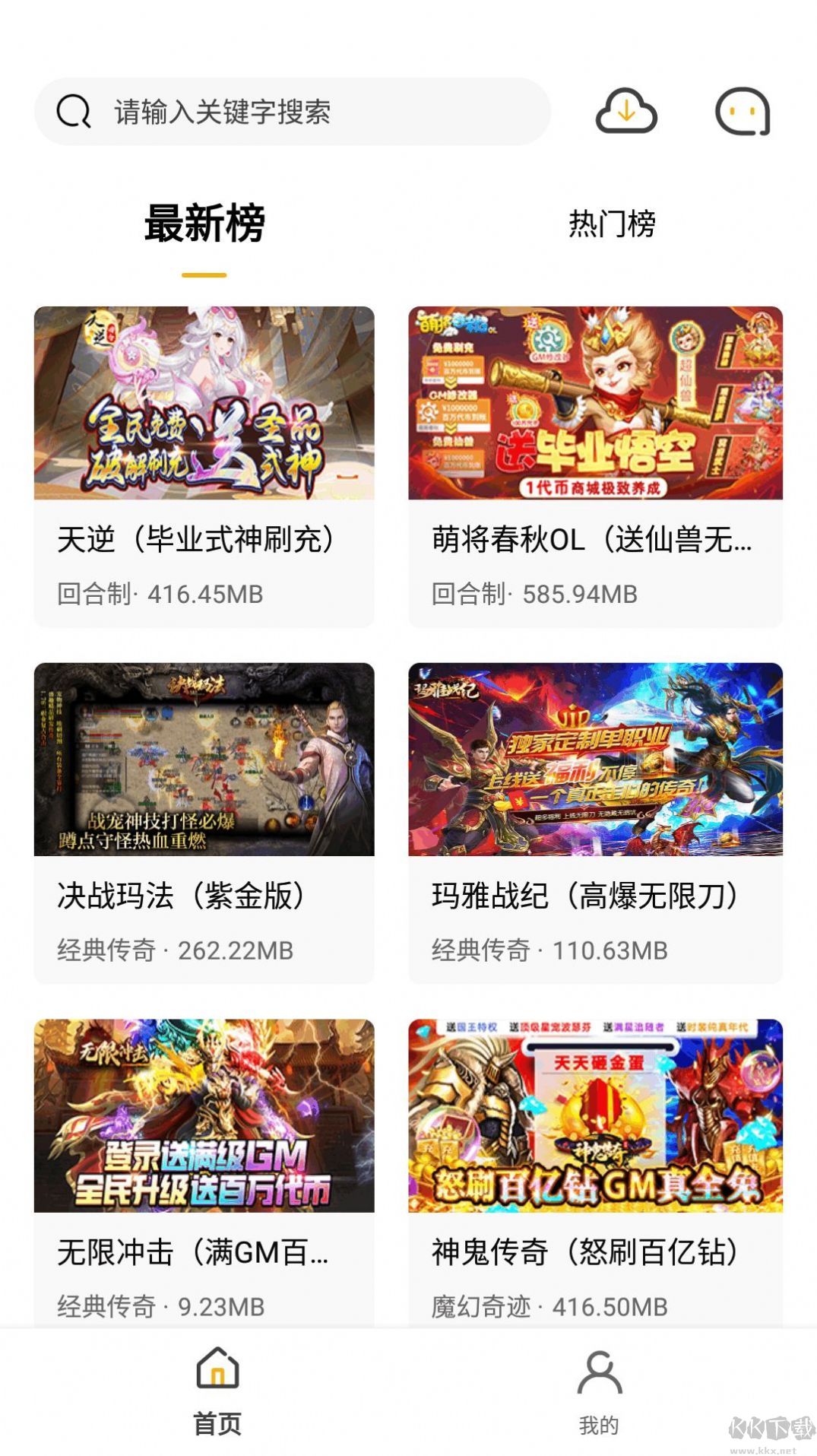 火風游戲盒子安卓版