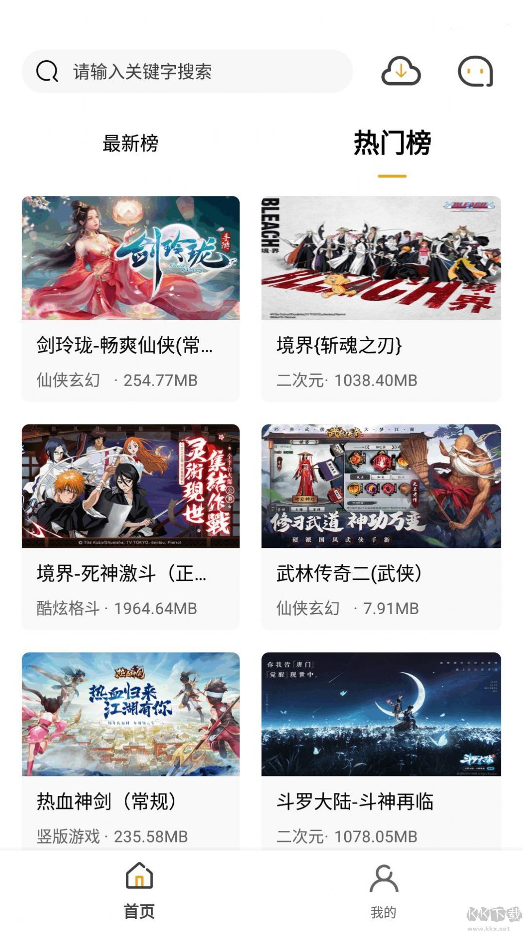 火風游戲盒子安卓版